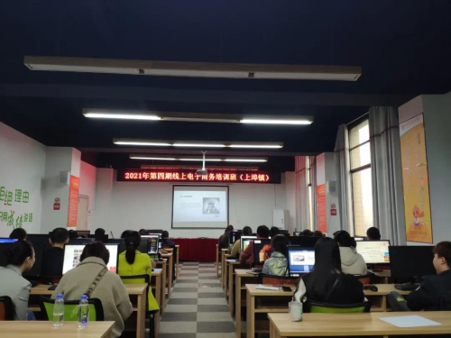 上埠鎮舉辦電商創業培訓